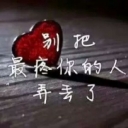 伤感