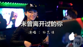 一首DJ《未曾离开过的你》好好珍惜，超好听！