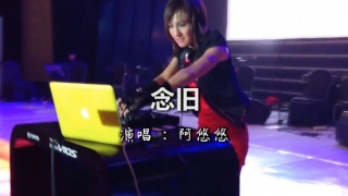 一首DJ《念旧》默默消愁，超好听！